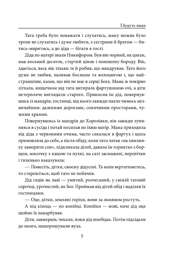 І будуть люди - фото 6