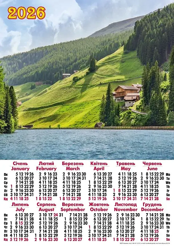 Календар плакат А2 Арт.А2-54
