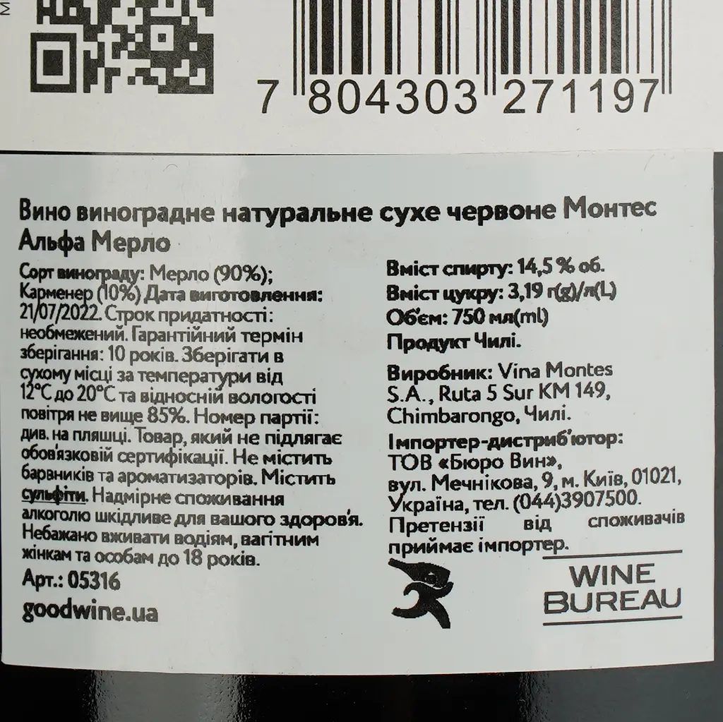 Вино Montes Merlot Alpha, красное, сухое, 0,75 л - фото 4