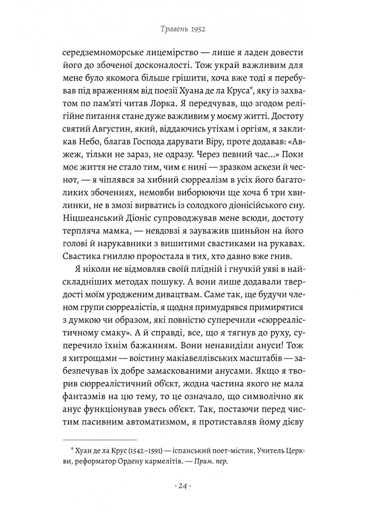 Щоденник одного генія - Сальвадор Далі - фото 12