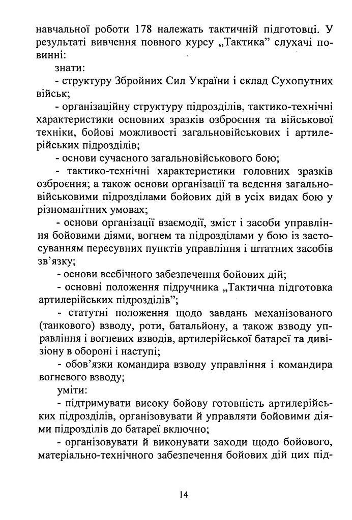 Тактична підготовка артилерійських підрозділів - фото 13