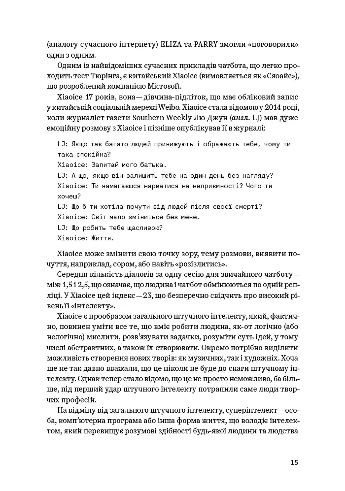 ChatGPT, DALL·E, Midjourney: Як генеративний штучний інтелект змінює світ - Олександр Краковецький - фото 4