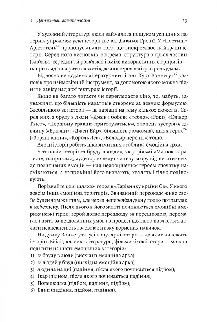 Розгадка геніальності. Як працює інженерія ідей - Рон Фрідман - фото 9