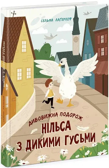 Дивовижна подорож Нільса з дикими гусьми - фото 2