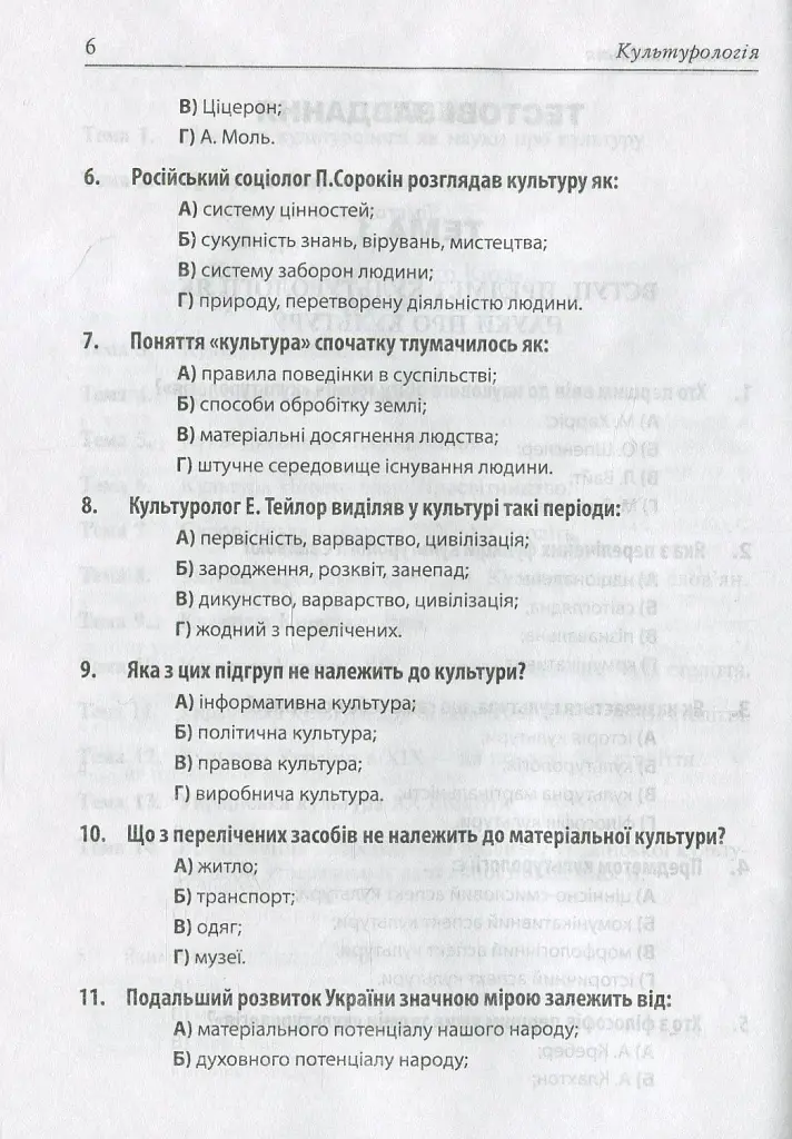 Культурологія - фото 6