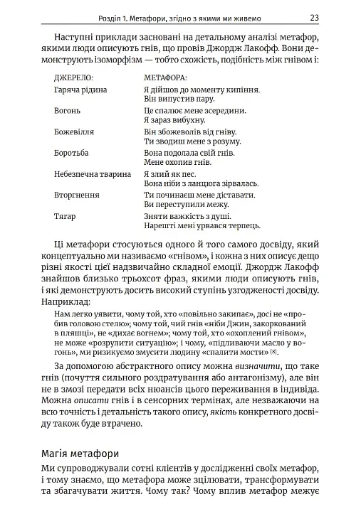 Метафоричний розум. Джеймс Лаулі та Пенні Томпкінс - фото 12