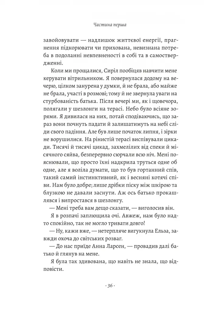Привіт, печале - фото 7