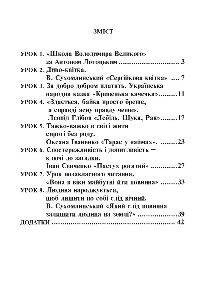 Читання. Інтерактивні форми роботи на уроках. 3 клас - фото 7