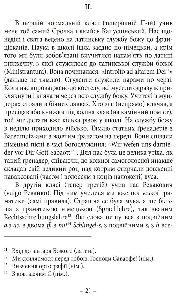 Спомини з життя - фото 7
