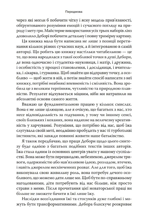 Наповнені діти - Дебора Макнамара - фото 6