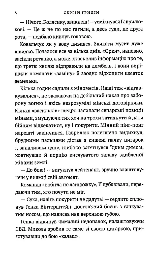 Чужий - Сергій Гридін - фото 5