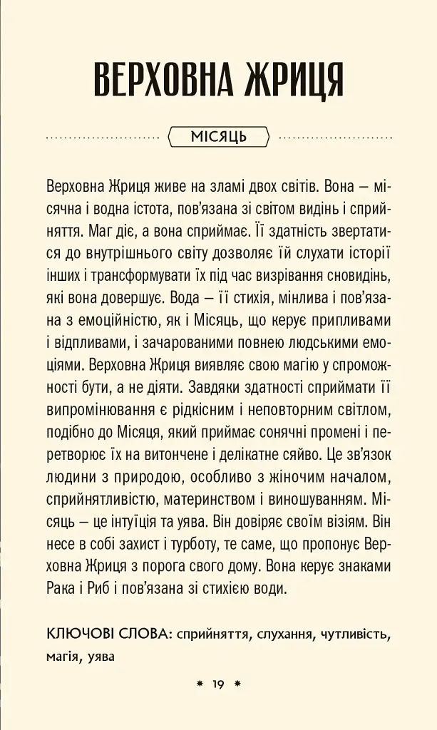 Таро «Зодіак». Посібник і колода із 78 карт - Сесілія Латтарі - фото 8