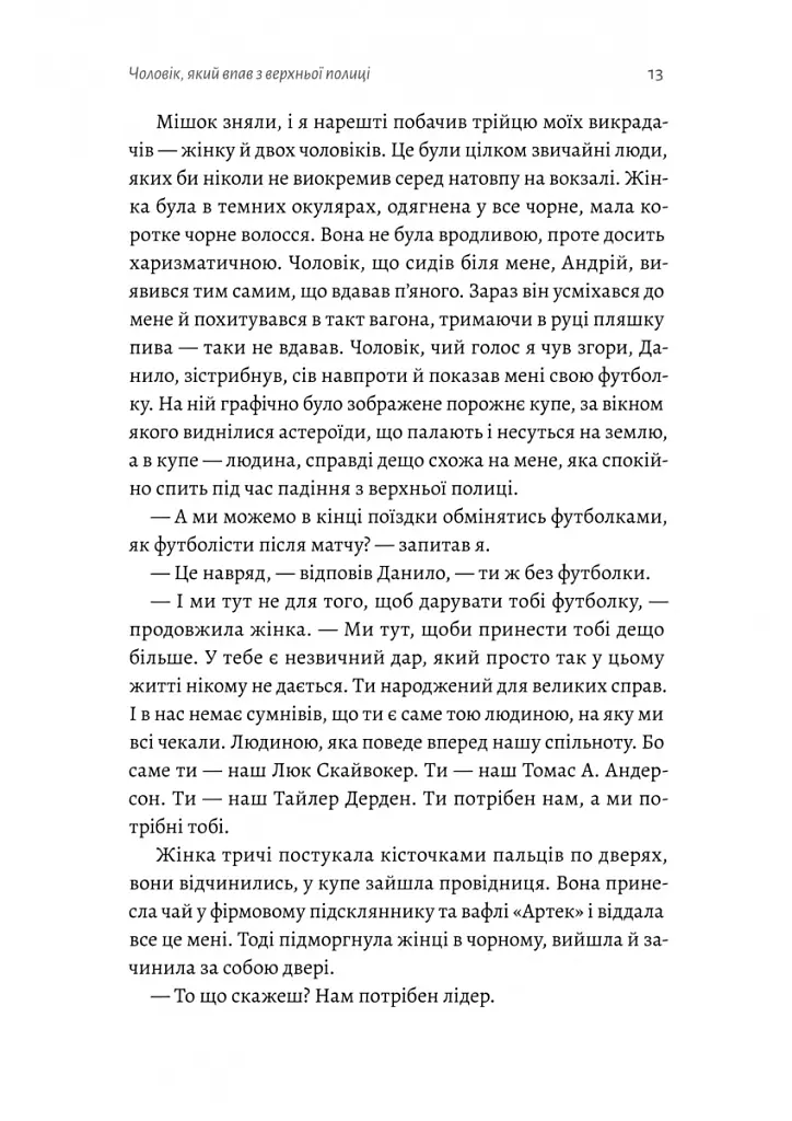 З нами житиме еласмотерій. Оповідання - Роман Голубовський - фото 8
