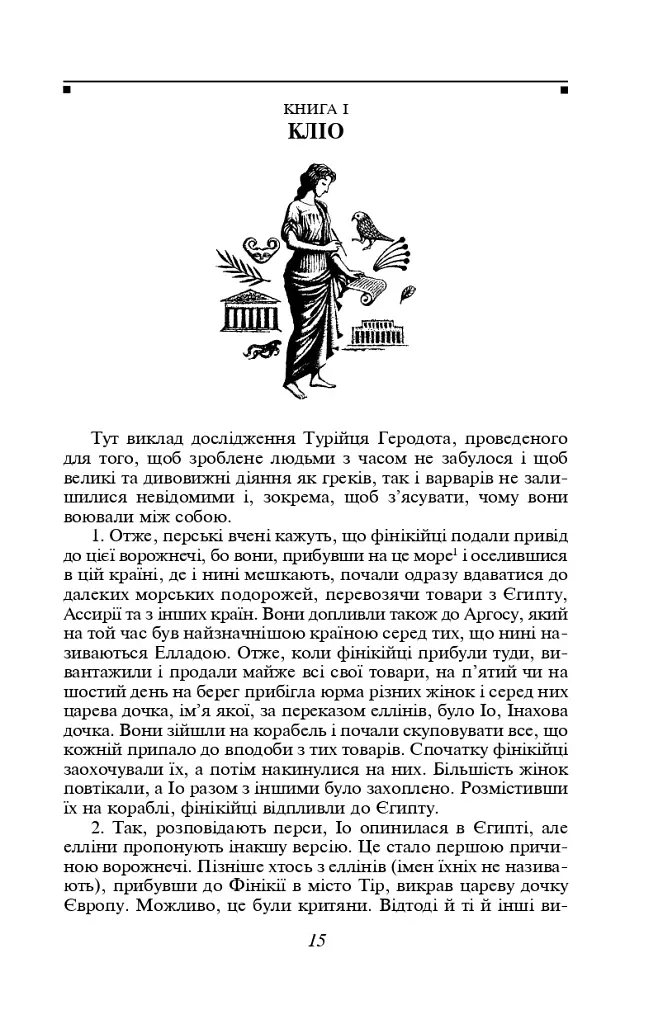 Історії в дев'яти книгах - фото 5