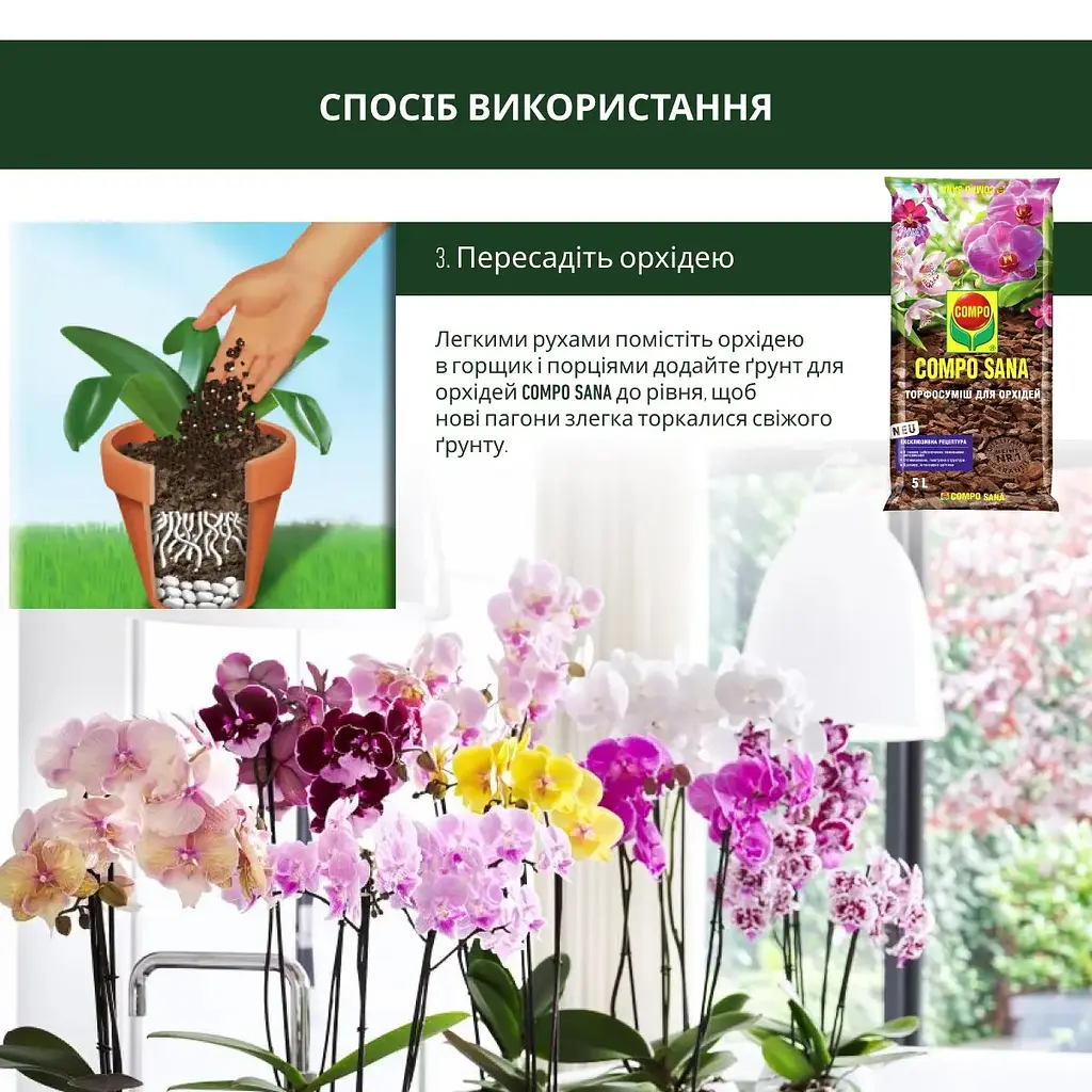 Торфосуміш для орхідей COMPO SANA® 5 л - фото 8
