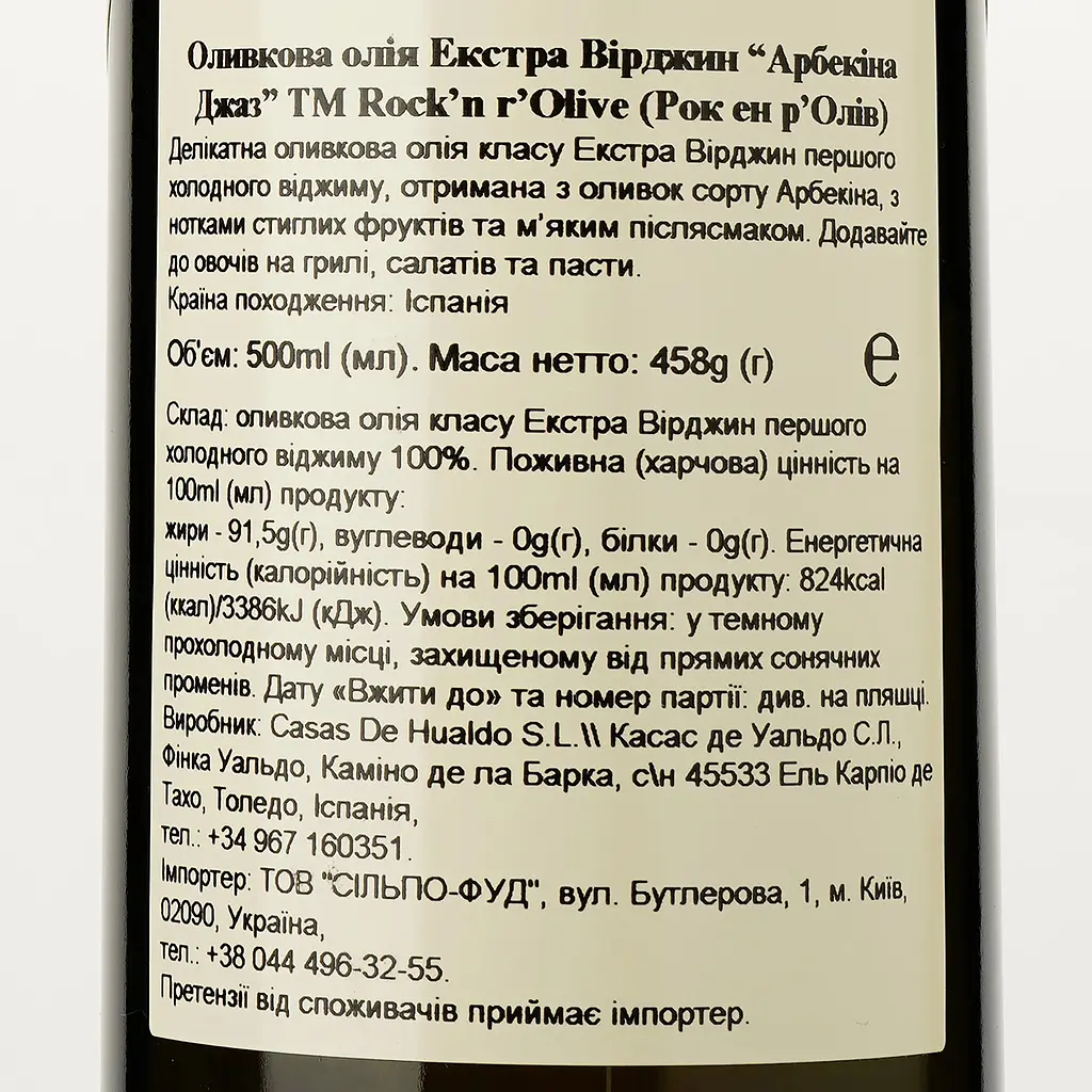 Олія оливкова Rock'n R'Olive Arbequina EV 500 мл (820906) - фото 3