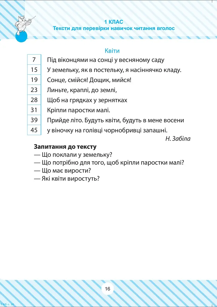 Читаємо швидко - фото 9