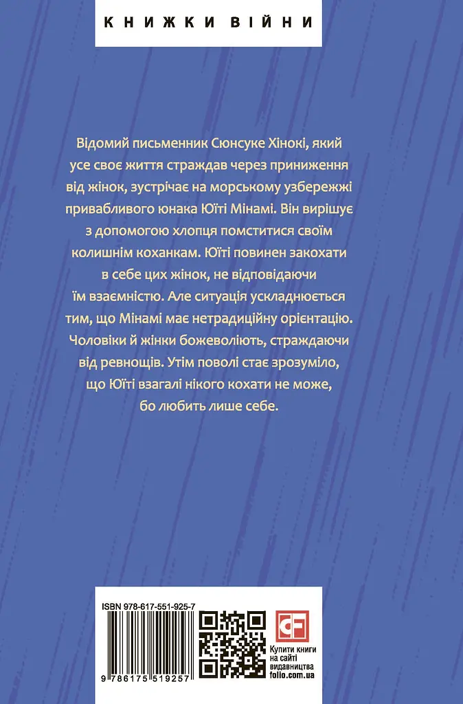 Заборонені барви - Юкіо Місіма - фото 2