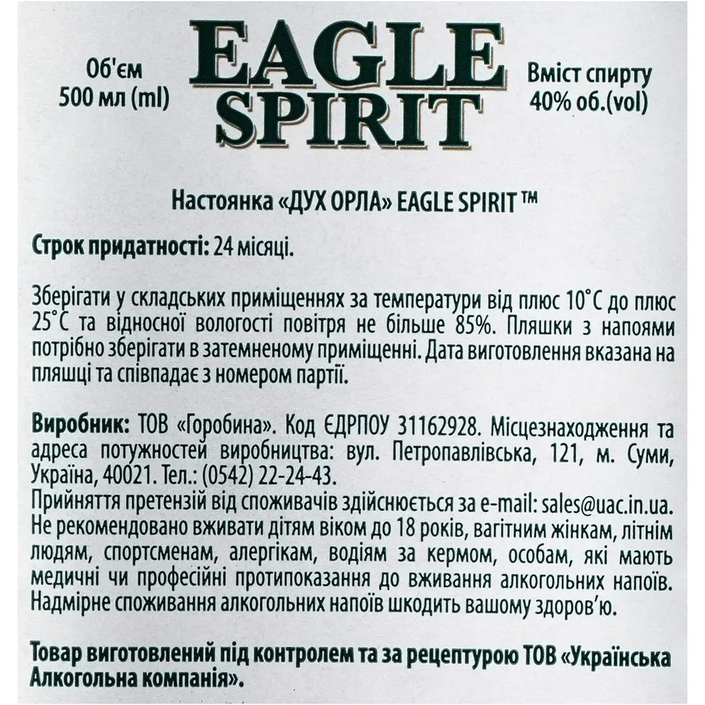 Настоянка Eagle Spirit Дух Орла 40% 0.5 л - фото 6