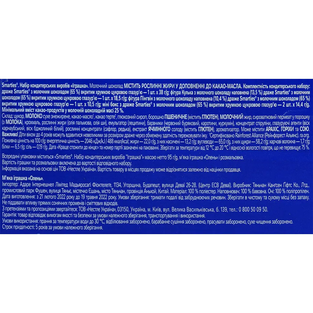 Новорічний подарунковий набір кондитерських виробів Smarties Іграшка 95 г - фото 6