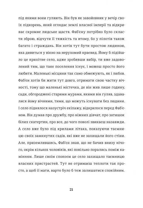 Нічний політ - фото 11