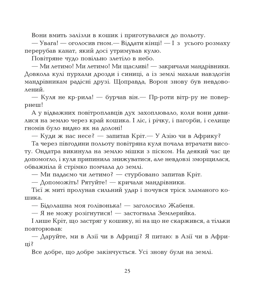Казки про гномів - Євген Литвиненко - фото 5