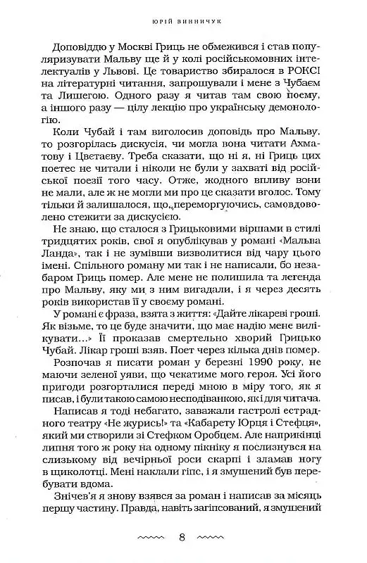 Мальва Ланда - фото 7