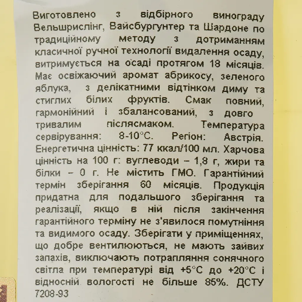 Уцінка. Ігристе вино Schlumberger Cuvee Klimt, біле, брют, 11,5%, 0,75 л  - фото 10