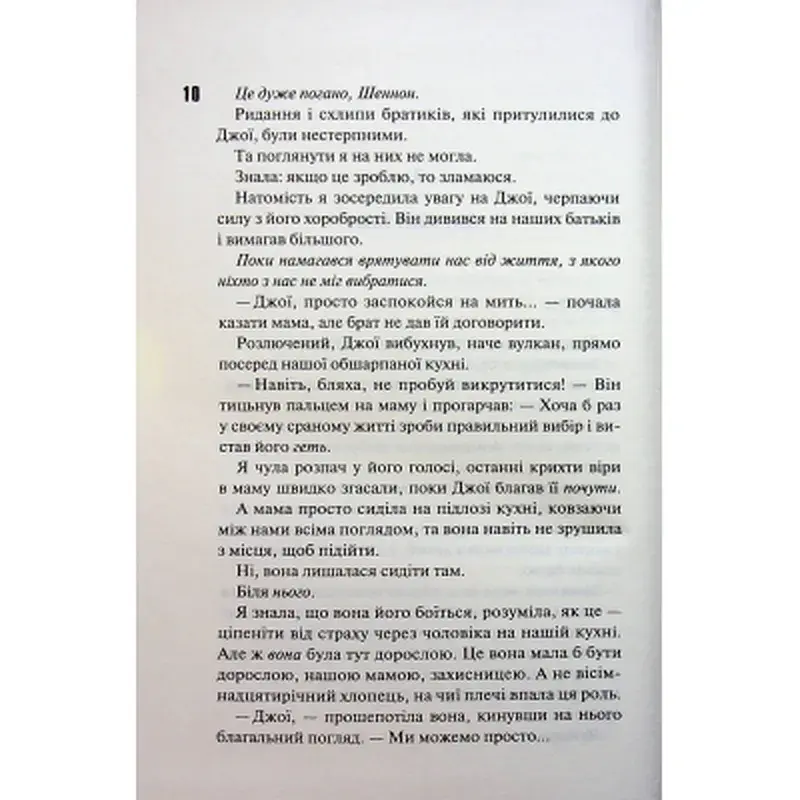 Книга Вберегти Тринадцятого. Книга 2 - Хлої Волш КСД (9786171517998) - фото 9