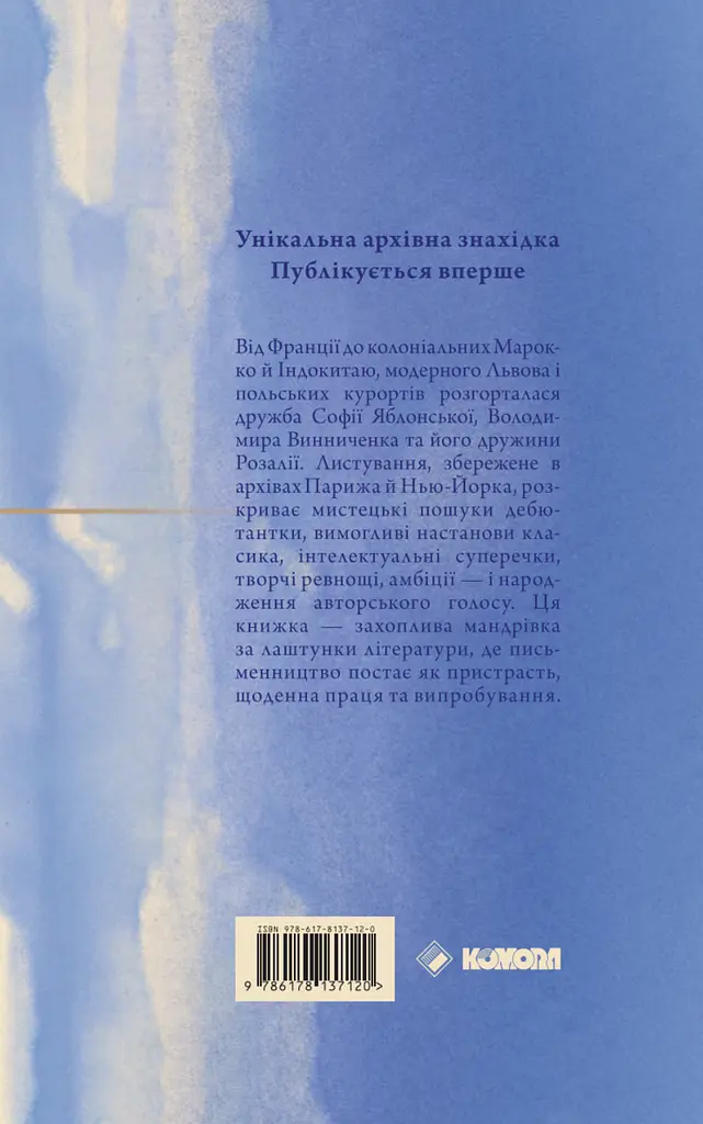 Листування Софії Яблонської, Володимира Винниченко, Розалії Винниченко. - фото 2