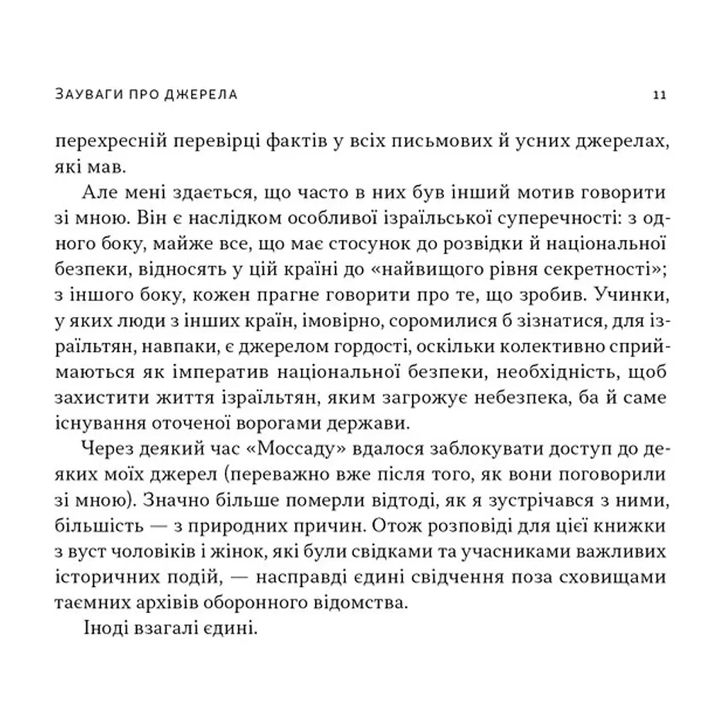 Книга Встань і вбий першим. Таємна історія ліквідацій ворогів Ізраїлю - Ронен Берґман Наш Формат (9786178437428) - фото 10