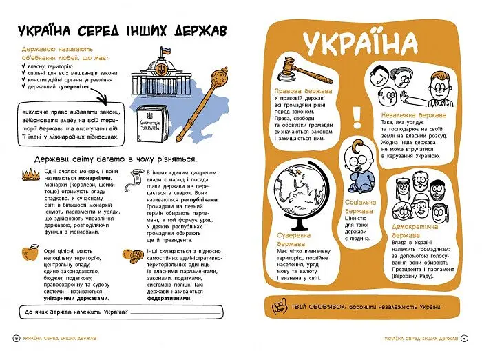 Книга Ранок Про права та обов'язки: твій довідник з громадянства - Ганна Булгакова (N901652У) - фото 3