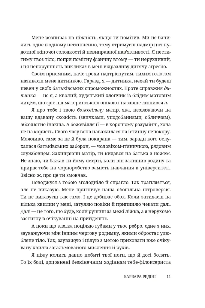 Безумці. Історія кохання Михайла Коцюбинського та Олександри Аплаксіної - - фото 6