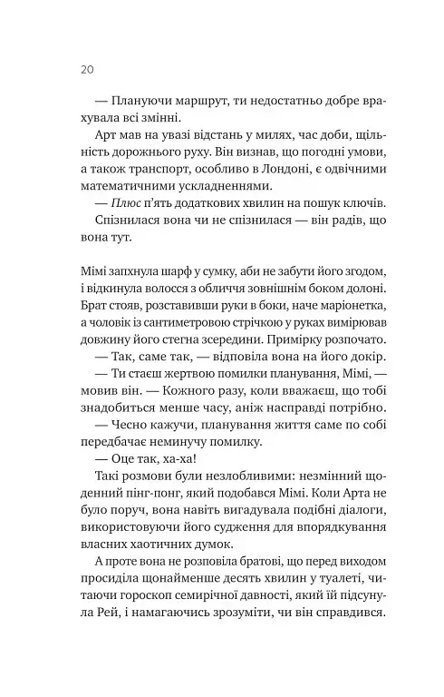 Теорія (ледве не) всього - Кара Ґнодде - фото 14