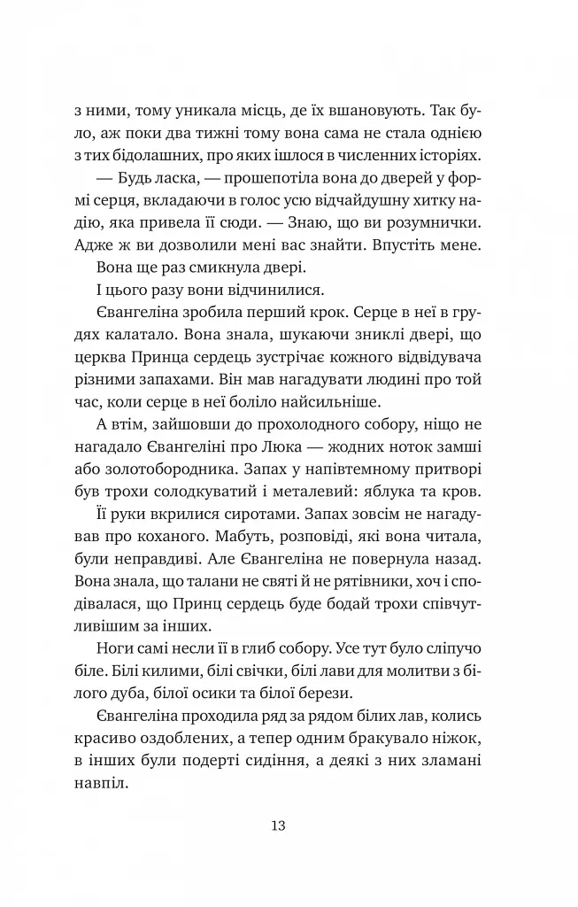 Одного разу розбите серце - фото 7