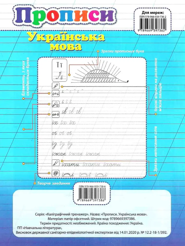 Прописи. Українська мова - Олена Безкоровайна - фото 2