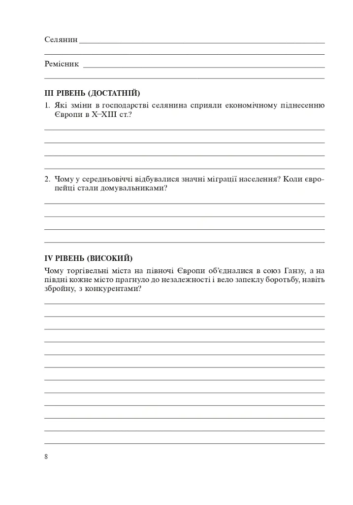 Всесвітня історія. Зошит для тематичного оцінювання знань учнів. 7 клас - Олександр Гісем - фото 9