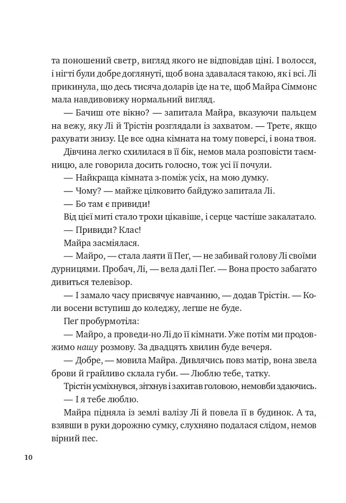 Лі Говард і привиди маєтку Сіммонс-Пірс - Шон М. Ворнер - фото 5