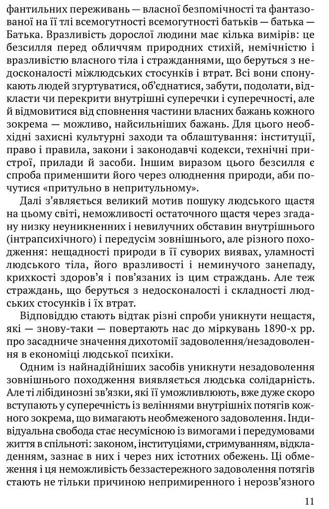 Невпокій в культурі - фото 10