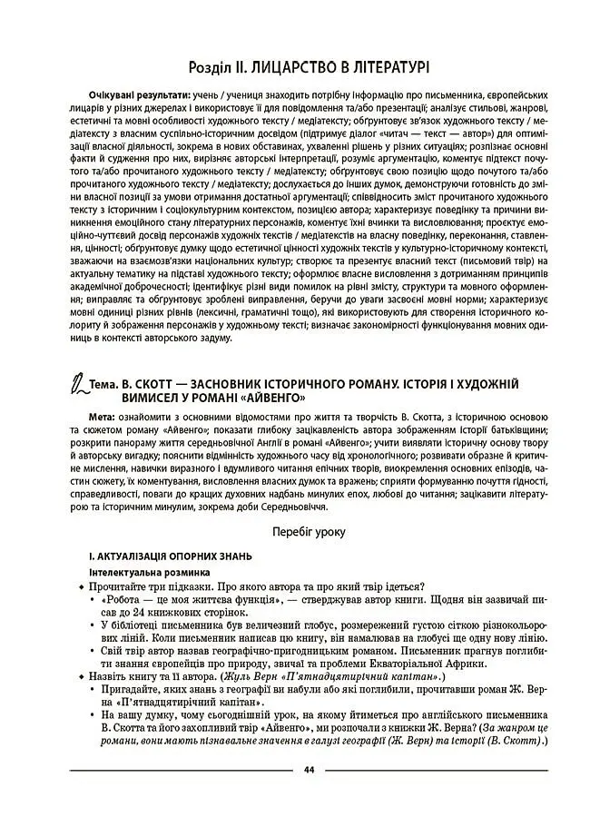 Матеріали до уроків. Зарубіжна література. 7 клас - Марина Коновалова - фото 9