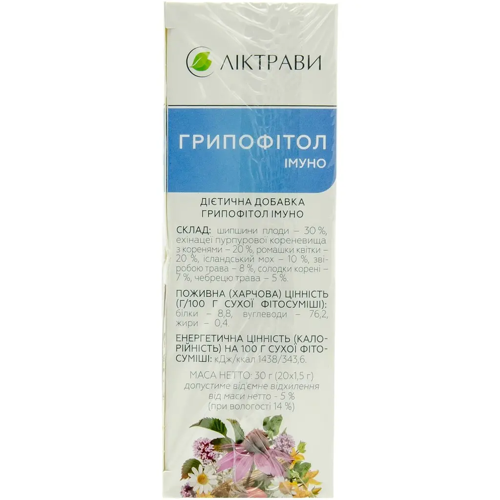 Фиточай Грипофитол Иммуно в фильтр-пакетах по 1.5 г 20 шт. (236.0278) - фото 3