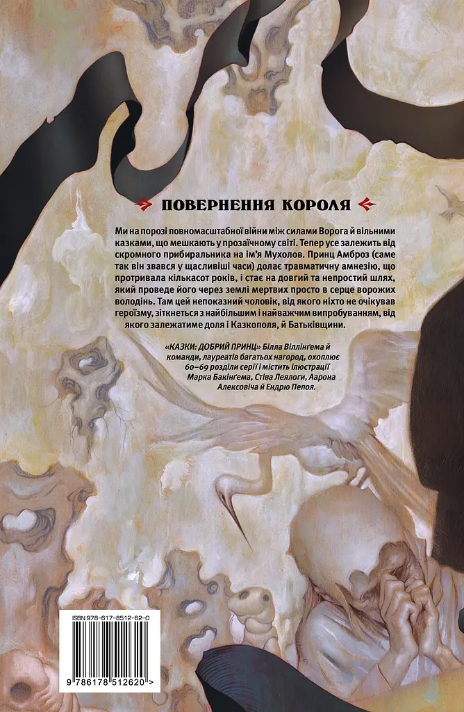 Казки. Добрий Принц - Білл Віллінґем - фото 2