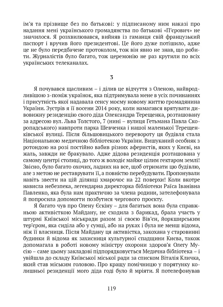 П’ять зим у Глухові. Слідом за скарбами родини Терещенків - Мішель Терещенко - фото 13