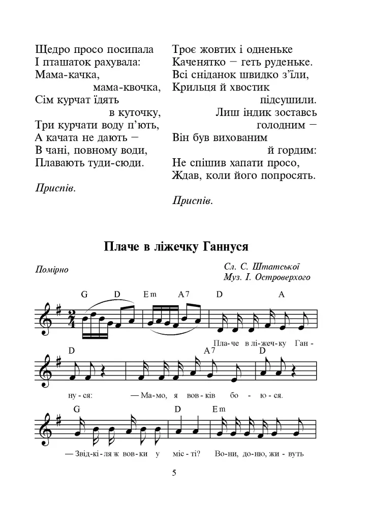 Щасливе свято дітвори. Пісні для дітей дошкільного віку - фото 4
