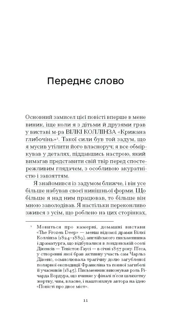 Повість про двоє міст - Чарльз Діккенс - фото 6