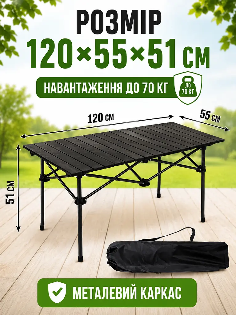 Стіл складаний туристичний 120×55×51 см чорний для пікніка кемпінгу та риболовлі (49675944) - фото 4