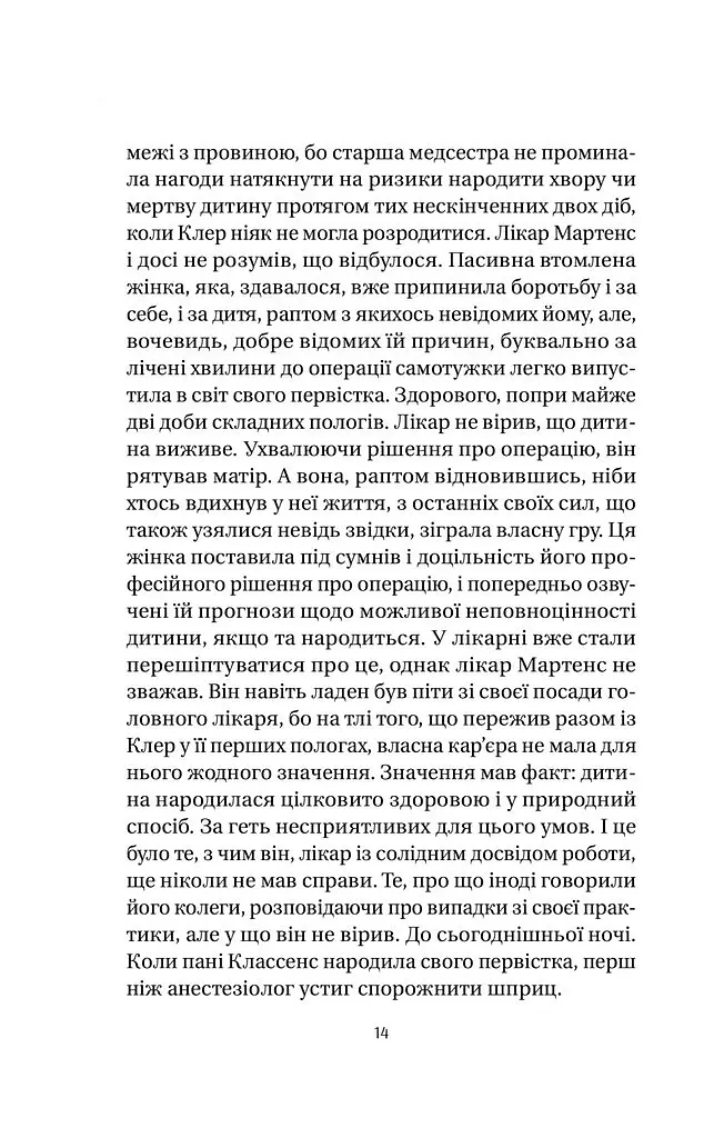Якби міста вміли говорити - Тетяна Бондарчук - фото 11