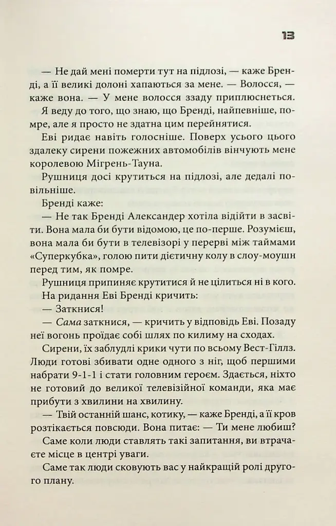 Невидимі монстри - фото 9