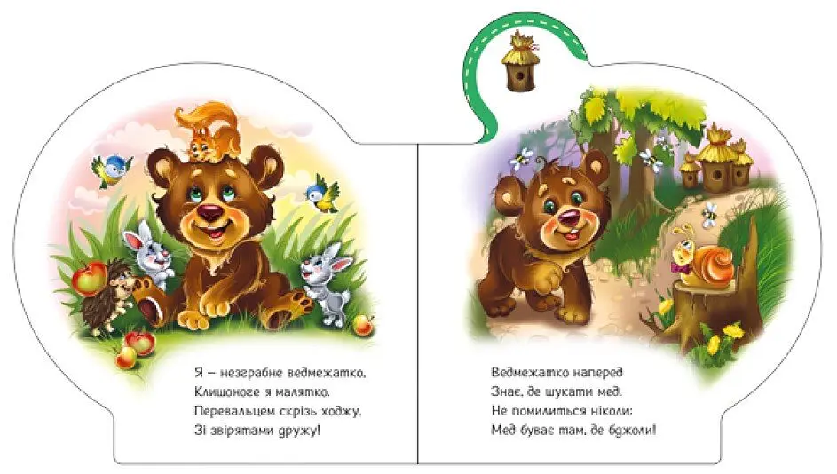 Книжка Все про всіх: Все про ведмежатко Ранок М289020У shop (9789667508494) - фото 4