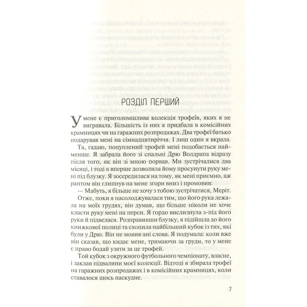 Книга Без Меріт - Коллін Гувер Vivat (9789669428561) - фото 4